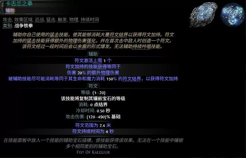 流放之路2 0.5赛季卡古兰之拳配方总览