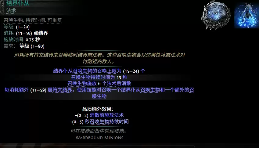 流放之路2 0.5赛季结界仆从配方汇总