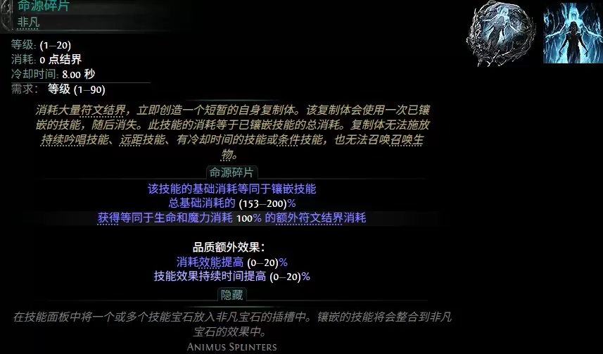 流放之路2 0.5赛季命源碎片配方总览