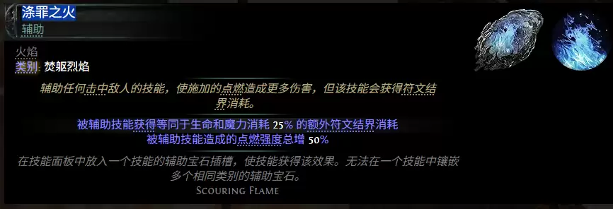 流放之路2 0.5赛季涤罪之火配方总览