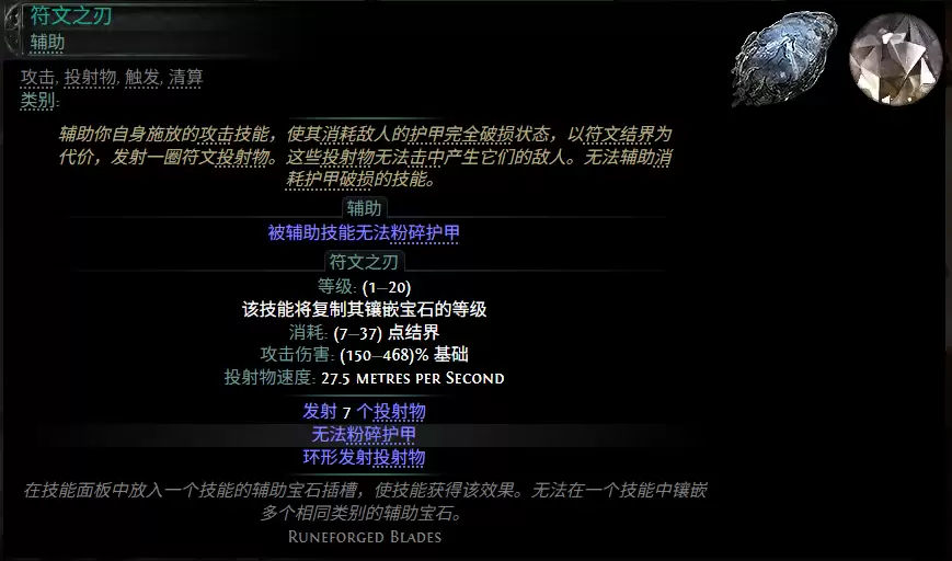 流放之路2 0.5赛季符文之刃配方大全