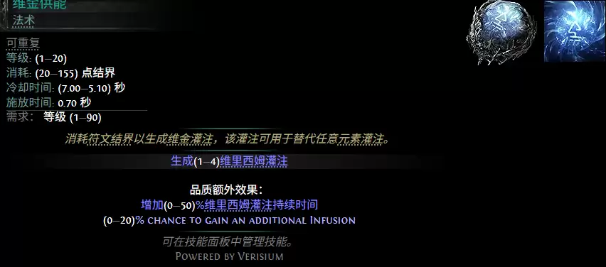 流放之路2 0.5赛季维金供能配方全览
