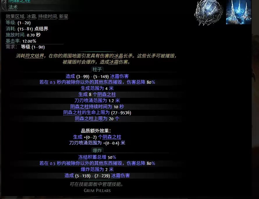 流放之路2 0.5赛季阴森之柱配方一览