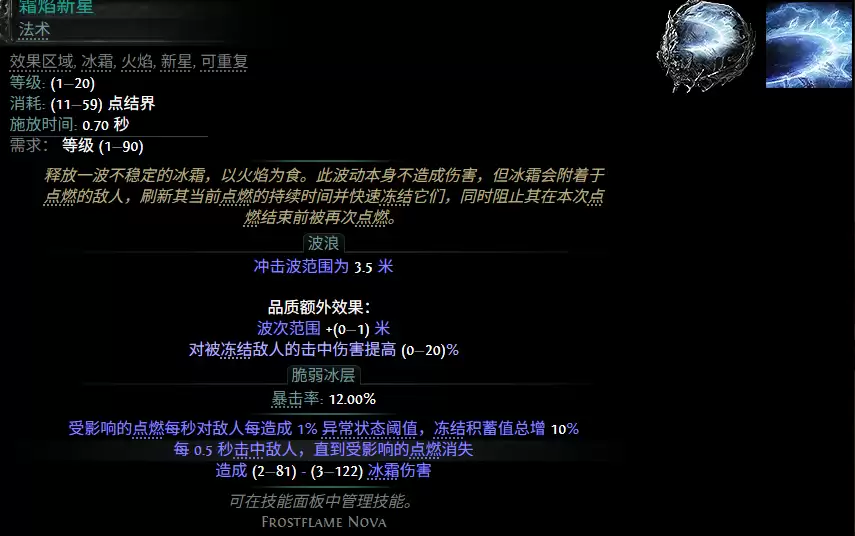 流放之路2 0.5赛季霜焰新星配方总汇