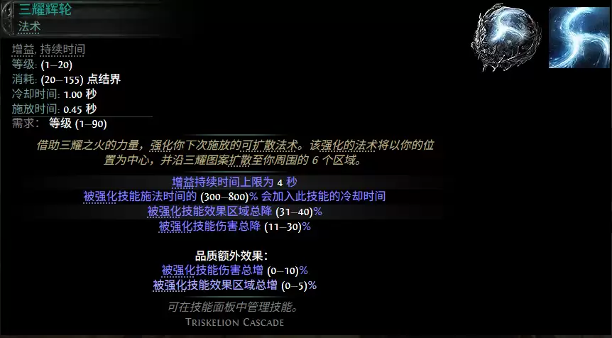 流放之路2 0.5赛季三耀辉轮配方总览