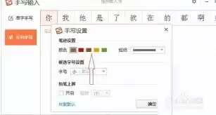 电脑版搜狗输入法手写字体颜色如何修改