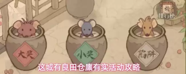 这城有良田仓廪有实活动指南