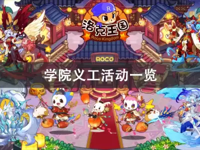 洛克王国魔法学院怎样去