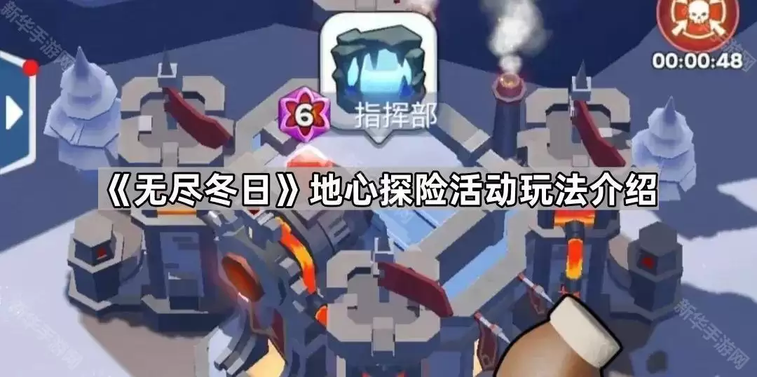 无尽冬日地心探险活动玩法说明