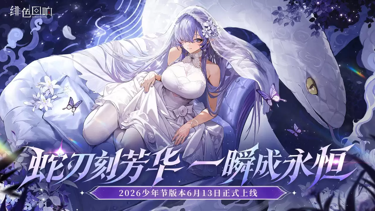 绯色回响少年节庆典