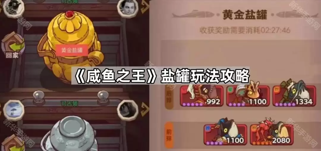 咸鱼之王盐罐玩法指南