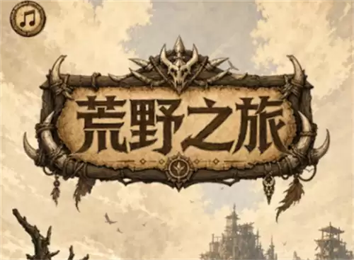 荒野之旅公测兑换码全部一览