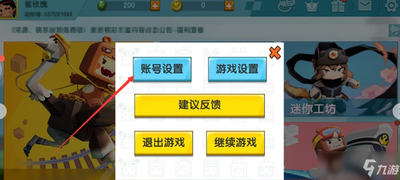 迷你世界如何设置密码