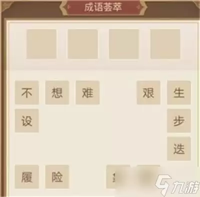 《盛世芳华》字字珠玑成语集锦：第七关详尽攻略