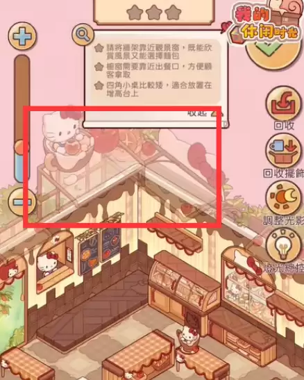 我的休闲时光 萌动心愿委托 第五关通关方法指南