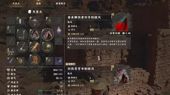 红色沙漠：面具解放者的布制披风装备获取方法详解