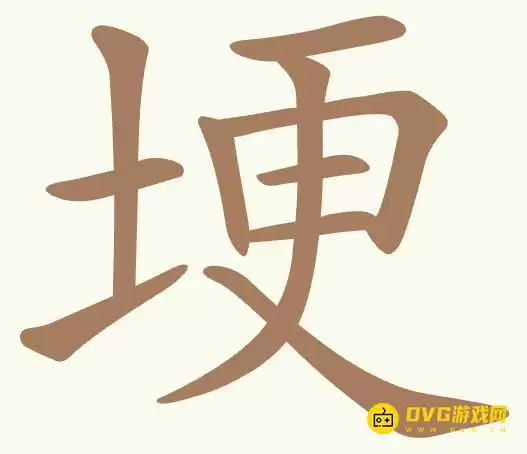 《聪明开局吧》第465关埂怎么过-第465关埂找出12个常用字图文攻略