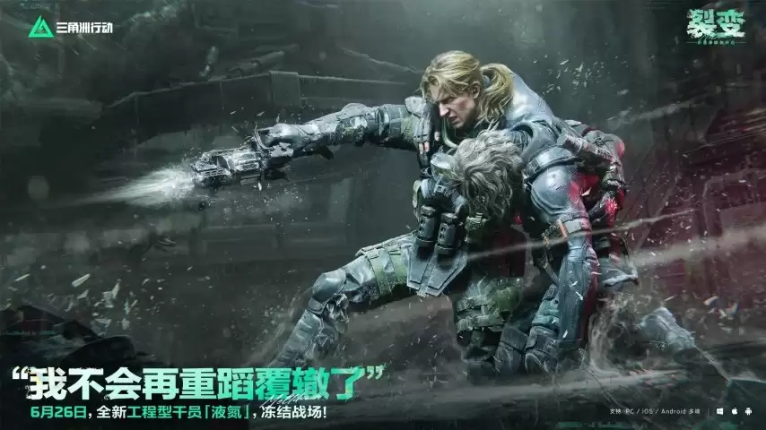 低温控场强者！《三角洲行动》新工程干员液氮档案公开