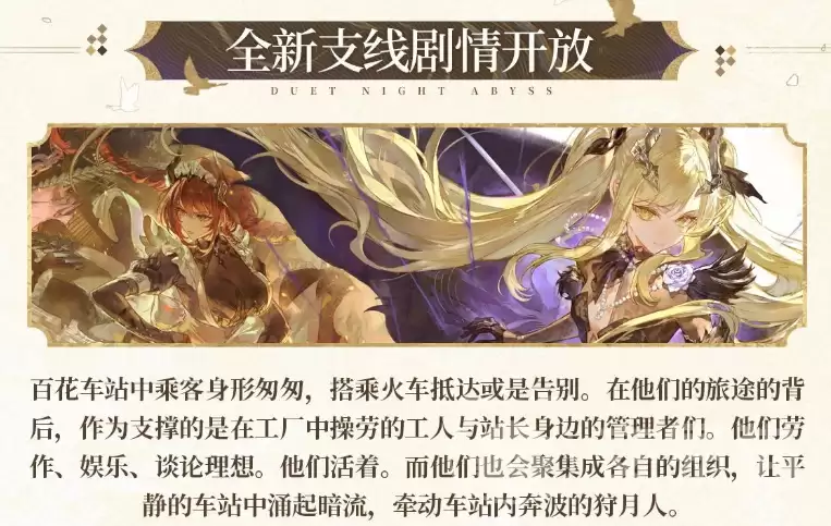 二重螺旋芙罗蒂娅百花车站二重螺旋芙罗蒂娅百花车站玩法解析与场景介绍