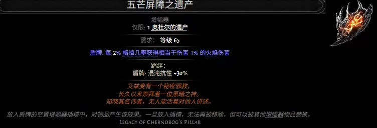 流放之路2五芒屏障之遗产：属性效果一览