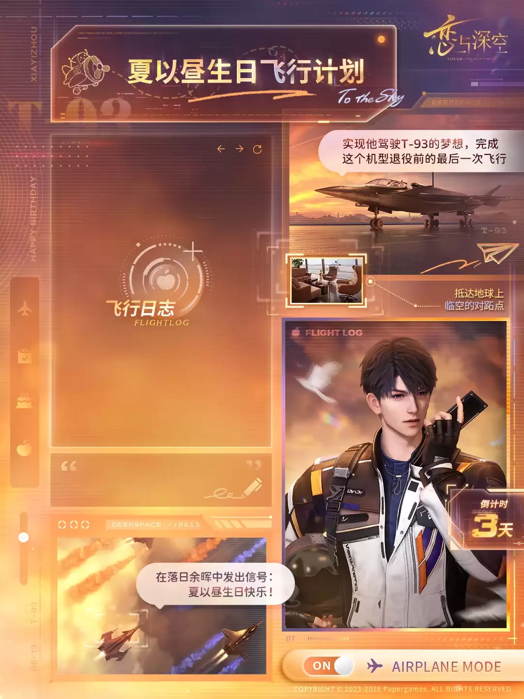 《恋与深空》云海寄梦 | 在老宅对跖点与他铭刻专属记忆
