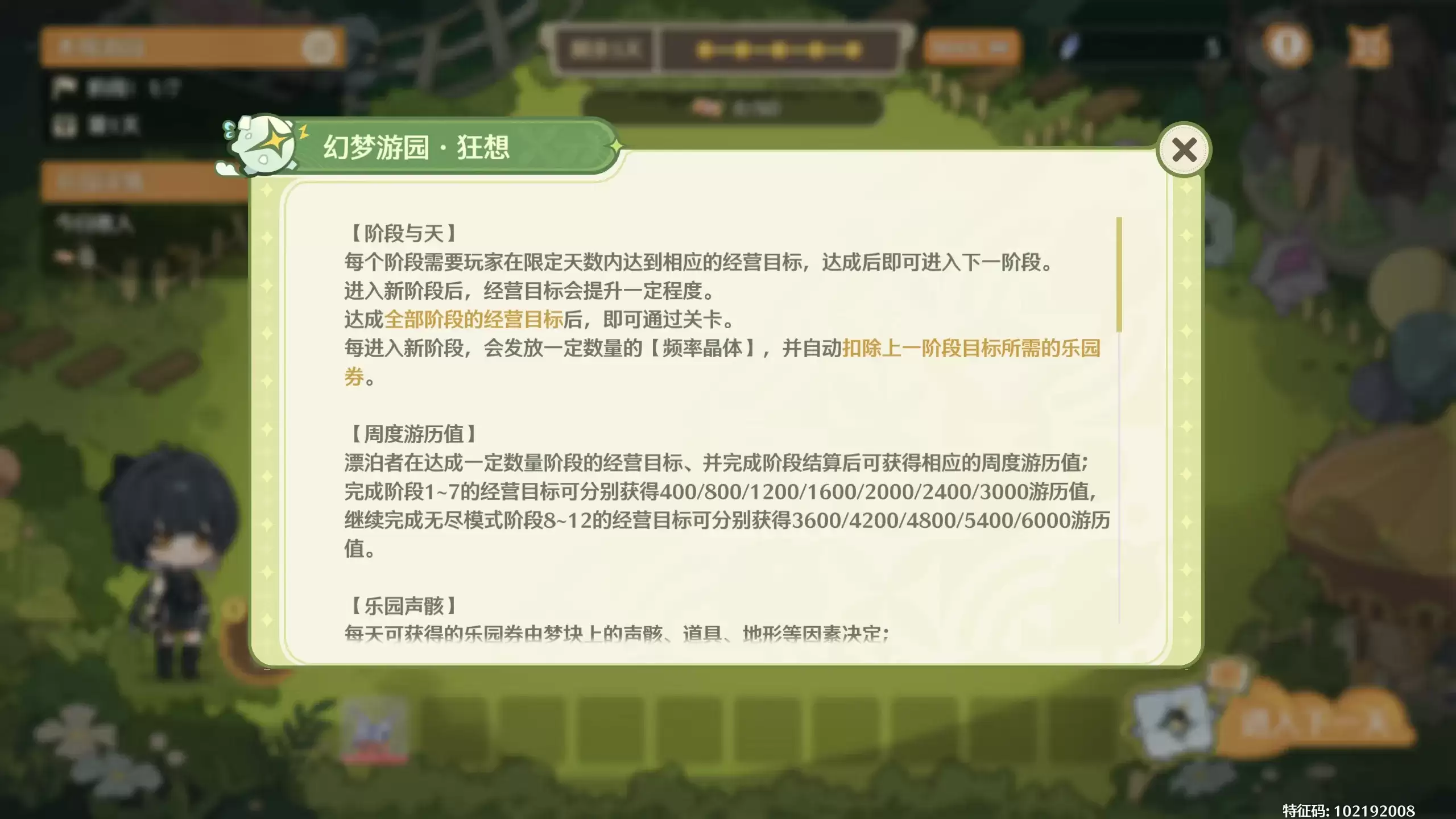 《鸣潮》【周度游历】幻梦游园·狂想：经营攻略全解