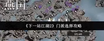 下一站江湖2：哪个门派最适合新手入门