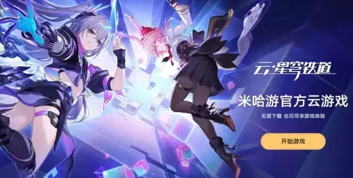 云星铁：链接地址与计费规则详解