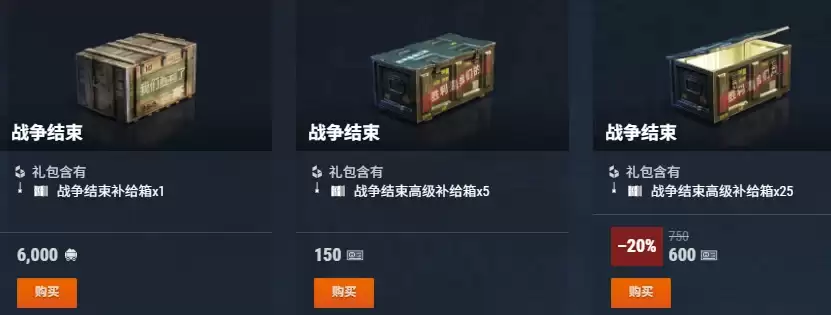 战舰世界：煤炭可兑VIII金巡洋？“战争结束”补给箱限时回归