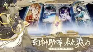 代号妖鬼中等幻神强不强