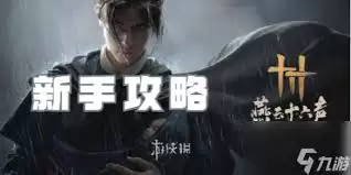 燕云十六声新手快速变强指南-燕云十六声新手进阶变强的实用攻略分享