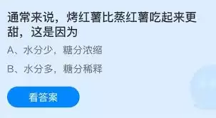 烤红薯为何比蒸红薯更甜-烤红薯吃起来更甜的原因是什么