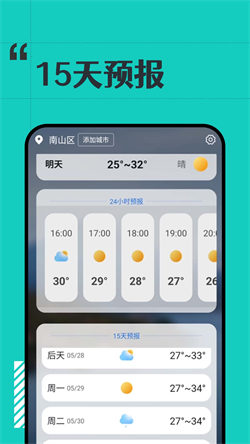 古今好天气