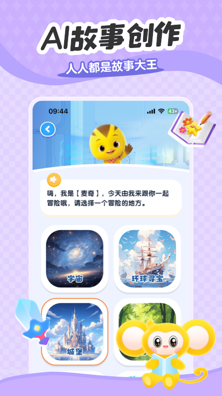 小金猴AI启蒙