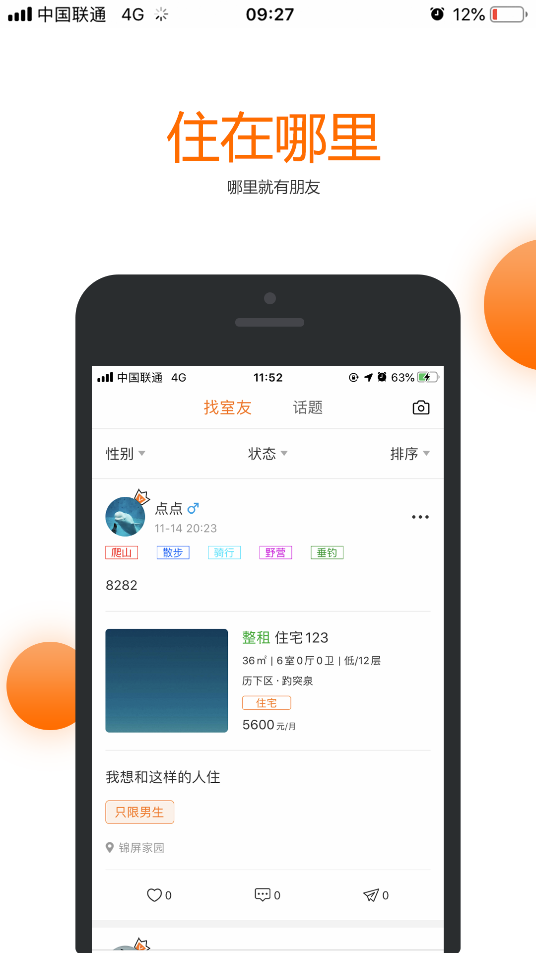 果冻租房