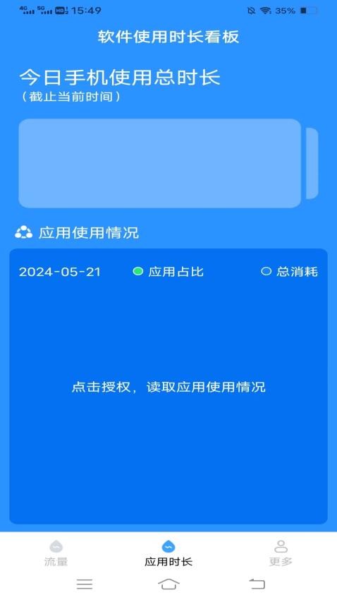 四季流量管家