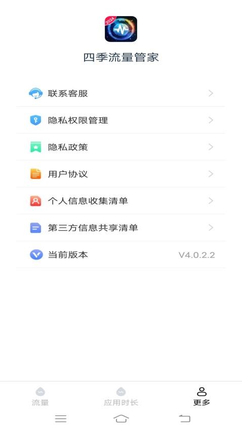 四季流量管家