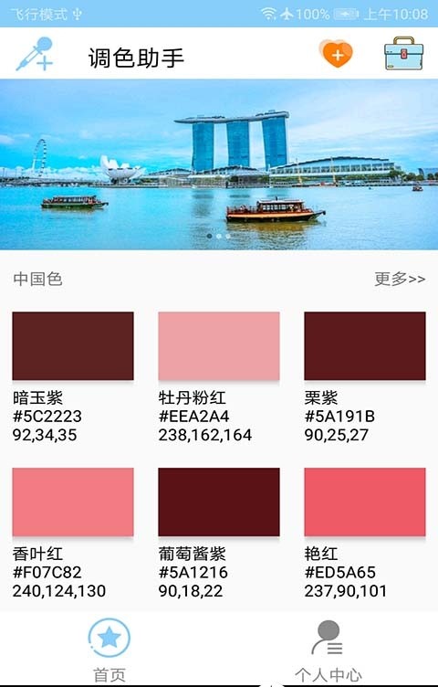 调色