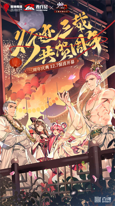 少年三国志2魅族游戏