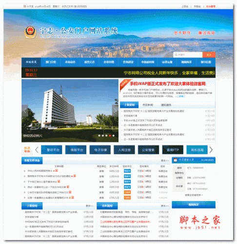 宁志派出所信息门户网站管理系统 v2022-12-12