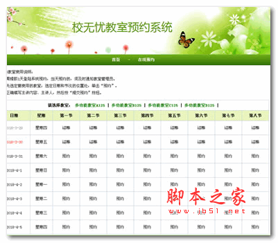 校无忧教室预约系统：ASP源码V1.7版本