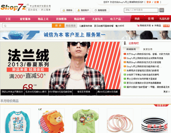 Shop7z网上购物系统 时尚版本 v10.8.5