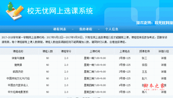 校无忧网络选课系统 v1.9