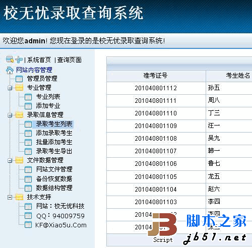 校无忧录取查询系统：V3.0版