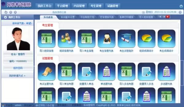 青辰智能网络考试系统 v2.0 Access版