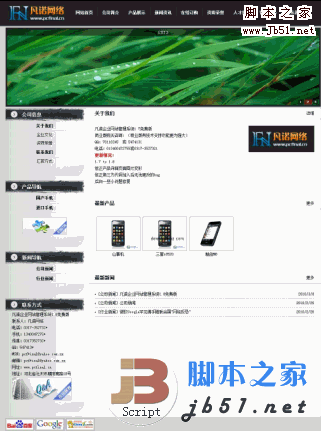 asp凡诺企业官网管理系统 v12.0