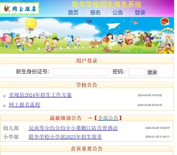 具才苑中小学幼儿园网上报名系统 版本24.0