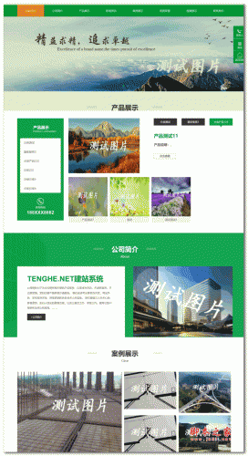 tenghe企业建站源码 V1.13