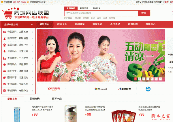 asp同城o2o多用户商城：生成html无限版 v9.2.0