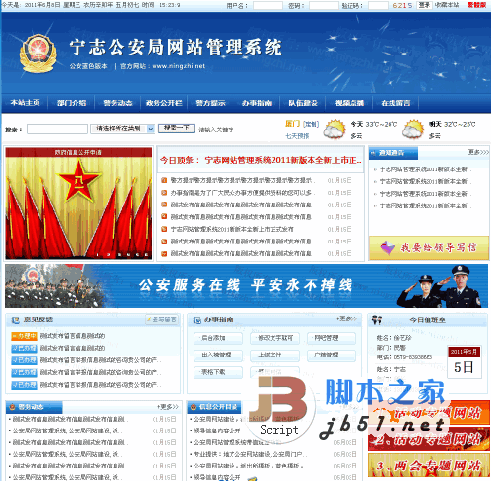 宁志公安局门户网站管理系统V2025.1